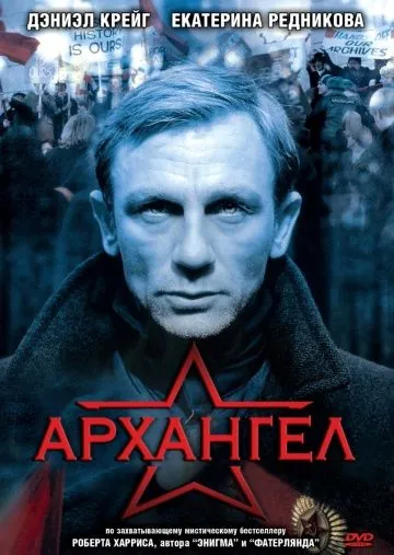Скачать Архангел