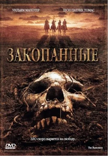 Скачать Закопанные (2008)