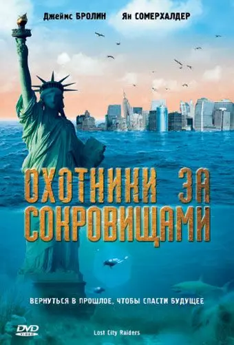 Скачать Охотники за сокровищами