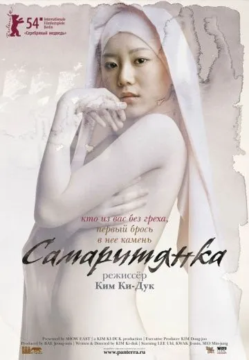 Скачать Самаритянка (2004) через торрент бесплатно