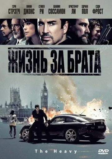 Скачать Жизнь за брата (2009) через торрент бесплатно