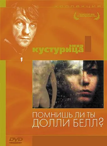 Скачать Помнишь ли, Долли Белл? (1981) через торрент бесплатно