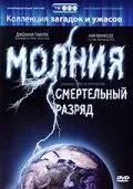 Скачать Молния: Смертельный разряд (2003) через торрент бесплатно