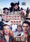 Скачать Черная роза