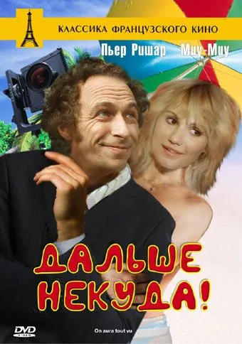 Скачать Дальше некуда! (1976)