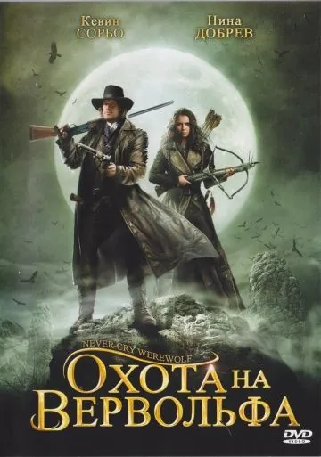 Скачать Охота на вервольфа (2008) через торрент бесплатно