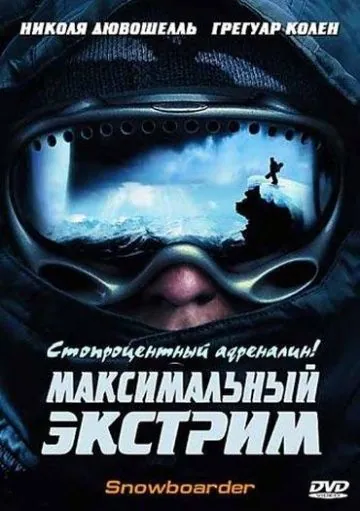 Скачать Максимальный экстрим (2003)