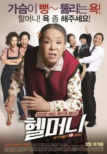 Скачать Чёртова бабуля (2015)