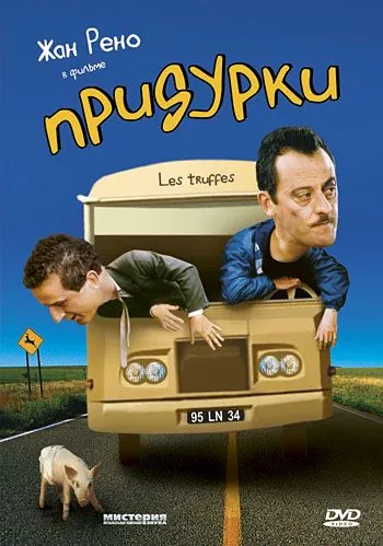 Скачать Придурки (1995) через торрент бесплатно