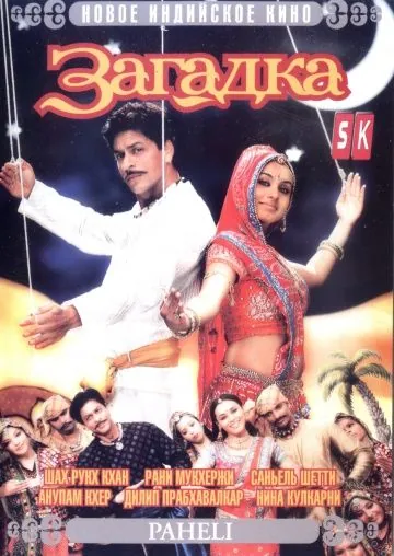 Скачать Загадка (2005) через торрент бесплатно