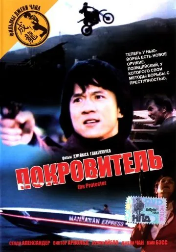 Скачать Покровитель (1985) через торрент бесплатно