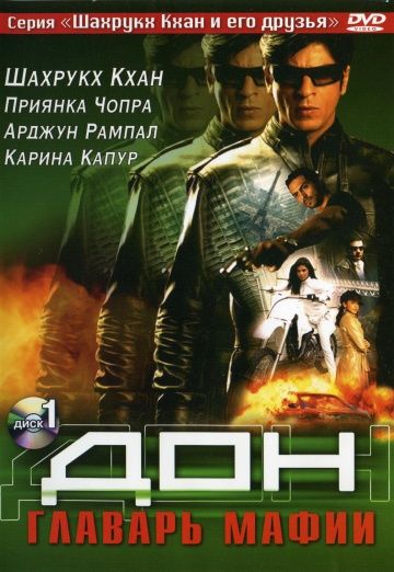 Скачать Дон. Главарь мафии