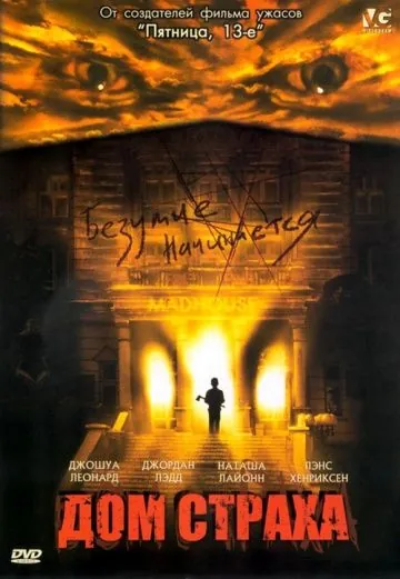 Скачать Дом страха (2004) через торрент бесплатно