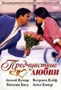 Скачать Предчувствие любви (2006)