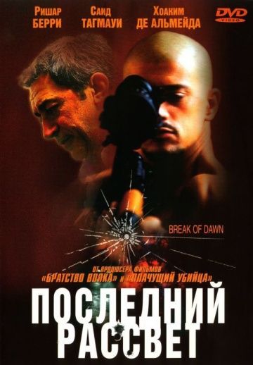 Скачать Последний рассвет