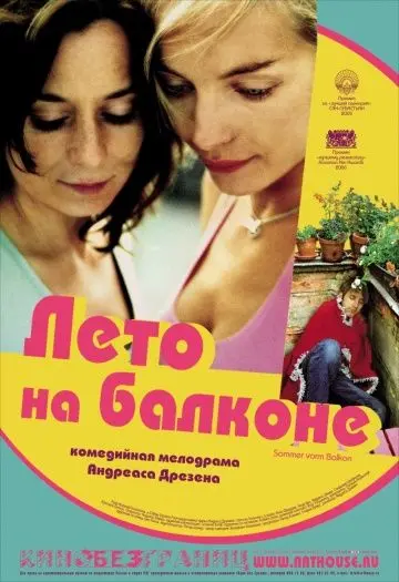 Скачать Лето на балконе