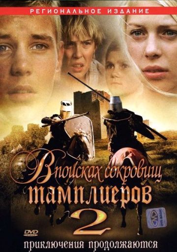 Скачать В поисках сокровищ тамплиеров 2
