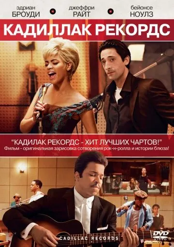 Скачать Кадиллак Рекордс (2008) через торрент бесплатно