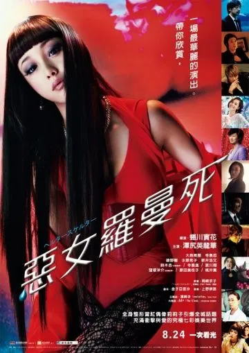 Скачать Хелтер-скелтер (2012)