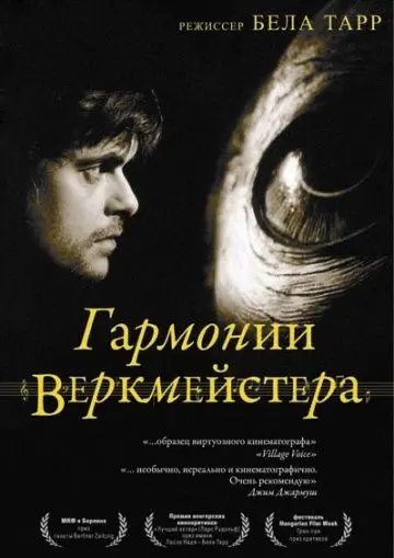 Скачать Гармонии Веркмейстера