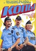 Скачать Копы