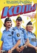 Скачать Копы (2003)