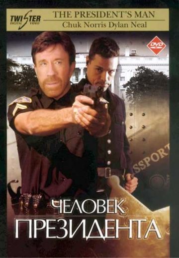 Скачать Человек президента (2000)