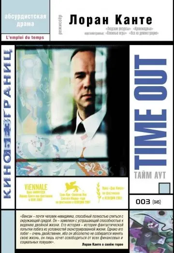 Тайм аут (2001) через торрент бесплатно Скачать Тайм аут
