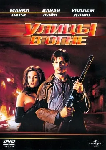 Скачать Улицы в огне (1984) через торрент бесплатно