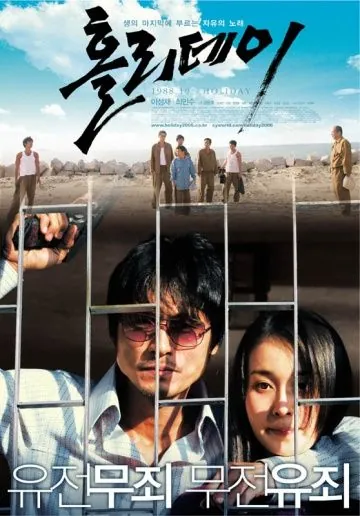 Скачать Каникулы (2006) через торрент бесплатно