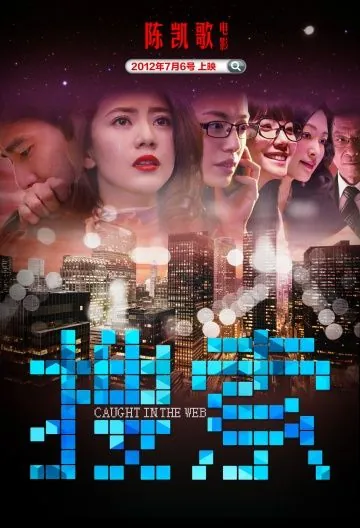 Скачать Пойманные в сеть (2012)