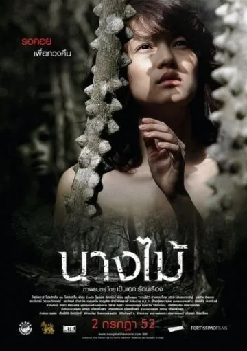Скачать Нимфа (2009) через торрент бесплатно