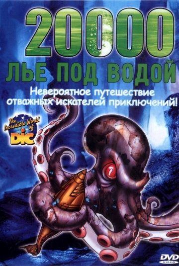 Скачать 20000 лье под водой (2002)