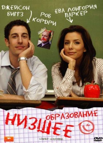 Скачать Низшее образование