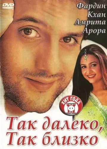 Скачать Так далеко, так близко (2002) через торрент бесплатно