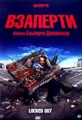 Скачать Взаперти