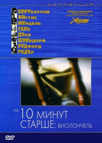 Скачать На десять минут старше: Виолончель