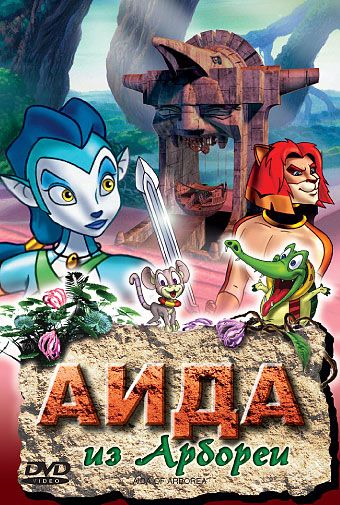 Скачать Аида из Арбореи (2001)