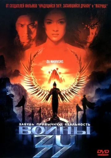 Скачать Воины Зу (2001)