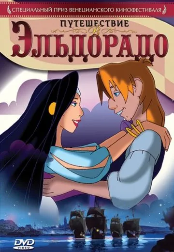 Путешествие в Эльдорадо (2002) торрент
