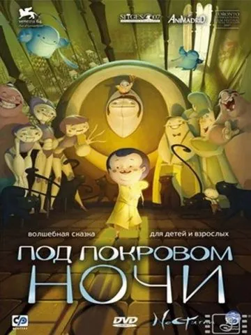 Под покровом ночи (2007) торрент