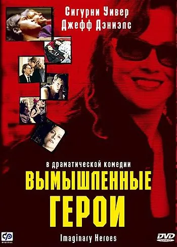 Скачать Вымышленные герои (2004)