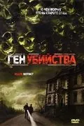 Скачать Ген убийства (2001) через торрент бесплатно