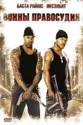 Скачать Воины правосудия (2006) через торрент бесплатно