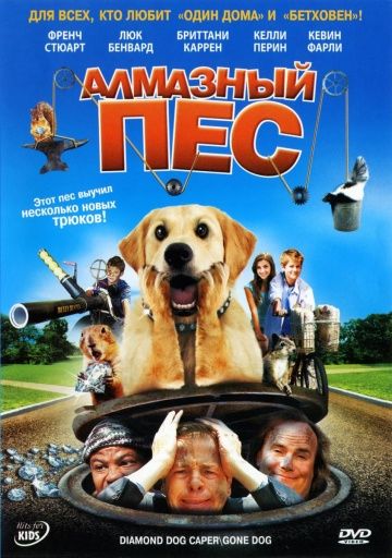 Скачать Алмазный пес