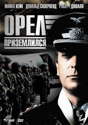 Скачать Орел приземлился (1976)