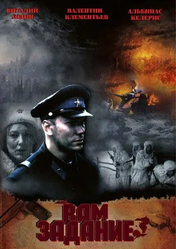 Скачать Вам – задание (2004) через торрент бесплатно