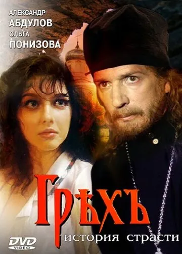 Скачать Грех. История страсти (1993) через торрент бесплатно