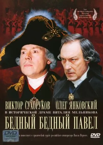 Скачать Бедный, бедный Павел (2003) через торрент бесплатно