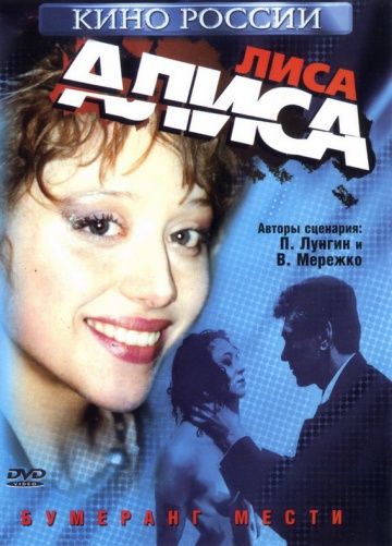 Скачать Лиса Алиса